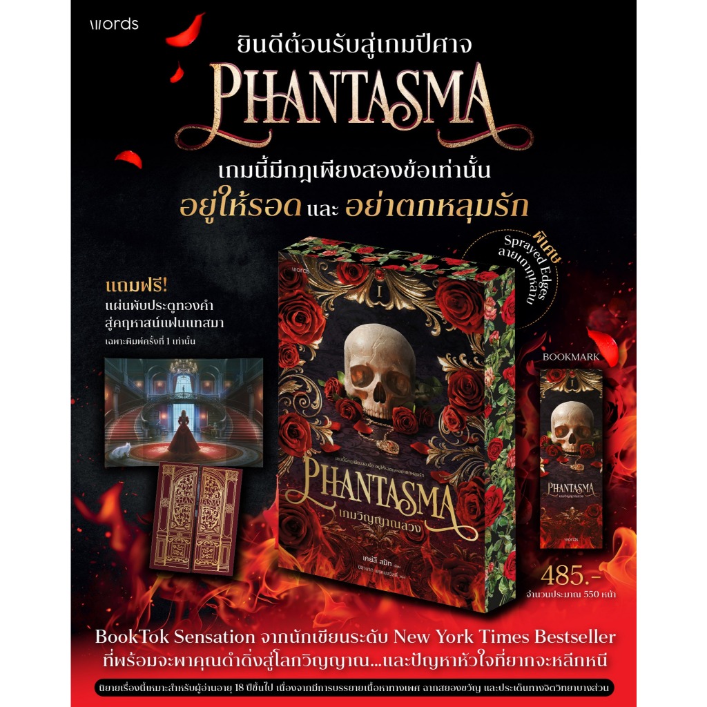 (พร้อมส่ง) หนังสือ Phantasma เกมวิญญาณลวง พิมพ์ 1  สำนักพิมพ์ words publishing ผู้เขียน เคย์ลี สมิท