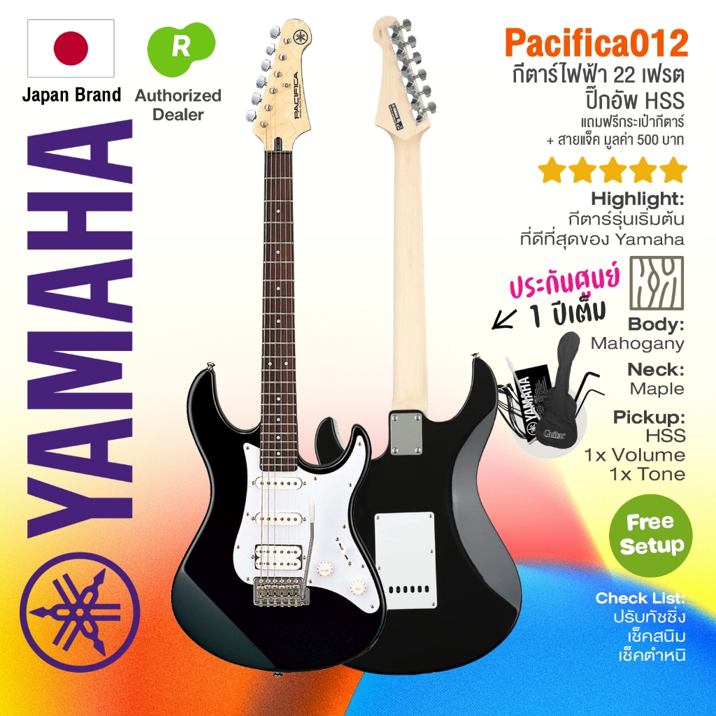 Yamaha® Pacifica012 Black Electric Guitar กีตาร์ไฟฟ้า ปิ๊กอัพผสม 22 เฟร็ต + อุปกรณ์