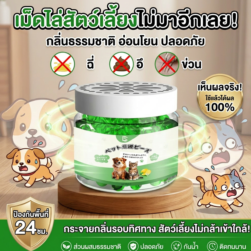 🎁ซื้อ 2 แถม 2🔥ไล่แมว ยาไล่แมว ที่ไล่แมว เพียงวางไว้ ใช้งานง่าย ช่วยกันสัตว์เลี้ยงฉี่เรี่ยราด ไม่มีสารเคมี 120g