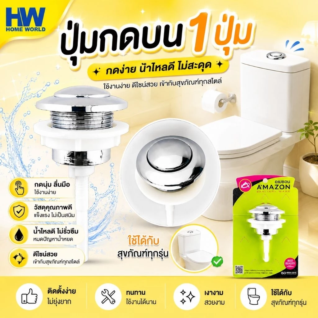 อะไหล่ชักโครก C-1202 ที่กดชักโครก แบบปุ่มกดบน 1 ปุ่ม ใช้ได้กับชักโครกทุกยี่ห้อ