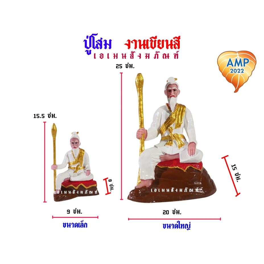 ปู่โสมเฝ้าทรัพย์ เนิ้อเรซิ่น   ขนาดเล็ก/ขนาดใหญ่ งานเขียนสี (ราคาต่อ1 องค์)