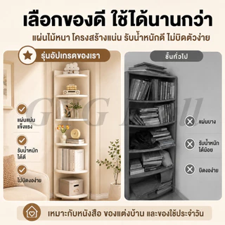 GYG ตู้เข้ามุม ตู้เข้ามุมสามเหลี่ยม ชั้นวางหนังสือ ชั้นวางของ ทำจากไม้เนื้อแข็ง ตู้เก็บของประหยัดพื้นที่