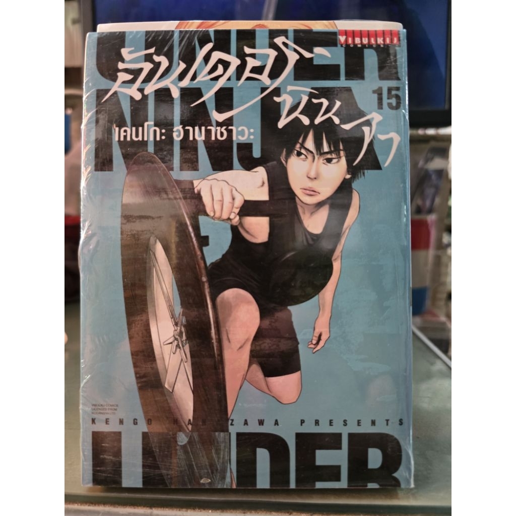 อันเดอร์นินจา Under Ninja เล่ม 1 - 15