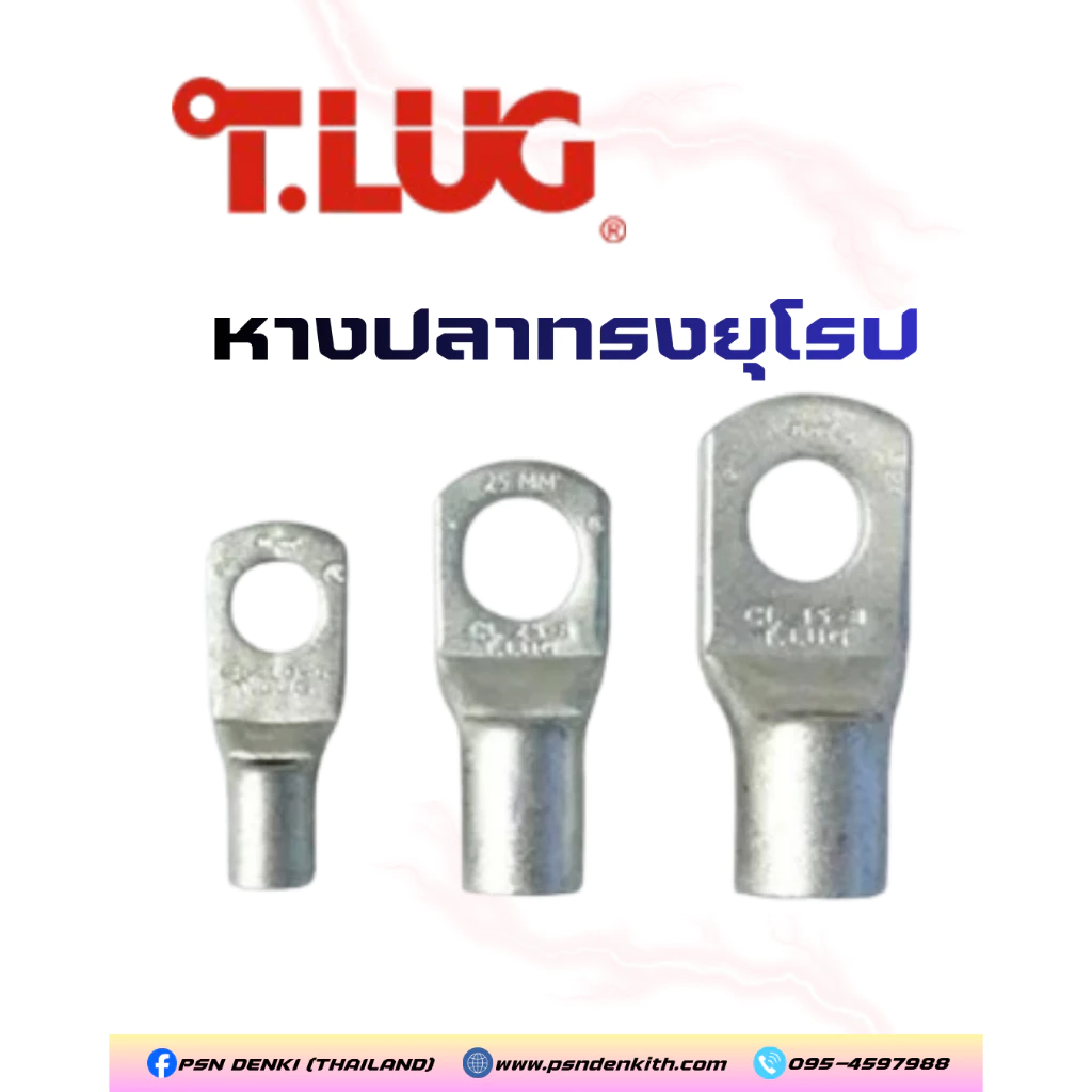 T.LUG หางปลาทรงยุโรป กลมเปลือยแบบหนา รหัส CL 10-6,10-8,16-6,25-6,25-8,35-6,35-8,35-10