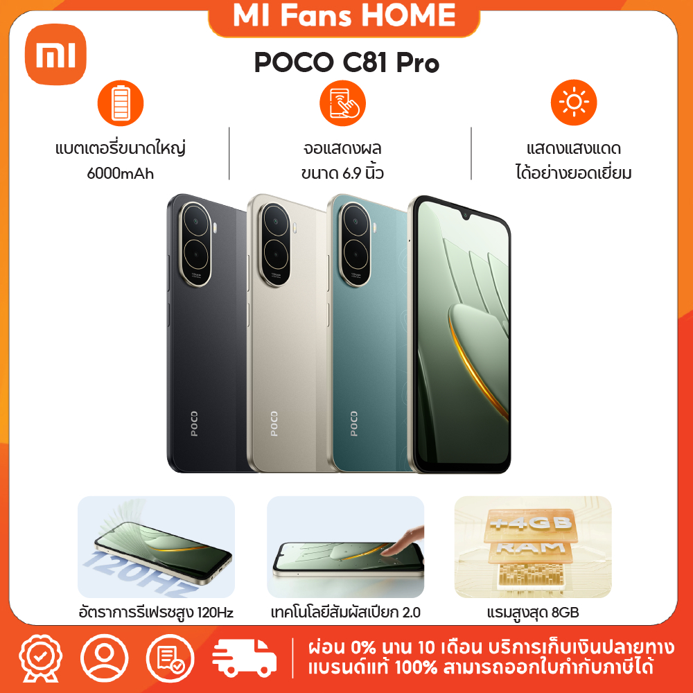 Xiaomi POCO C81 Pro ประมวลผล UNISOC T7250 หน้าจอ LCD 6.9 นิ้ว กล้อง 13MP แบตเตอรี่ 6000mAh รองรับการชาร์จ 15W