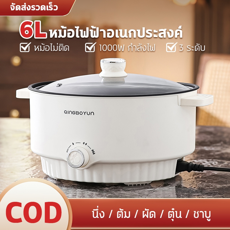 6L หม้อไฟฟ้าอเนกประสงค์ 2 ชั้น 1000W หม้อไม่ติด ปรับอุณหภูมิ 3 ระดับ นึ่ง ต้ม ผัด ชาบู