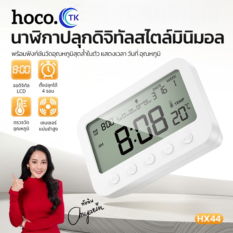 นาฬิกาดิจิทัล ตั้งปลุกได้ จอใหญ่ LCD พร้อมเทอร์โมมิเตอร์ แสดงเวลา วันที่ อุณหภูมิ เหมาะสำหรับใช้ภายในบ้าน HOCO HX44