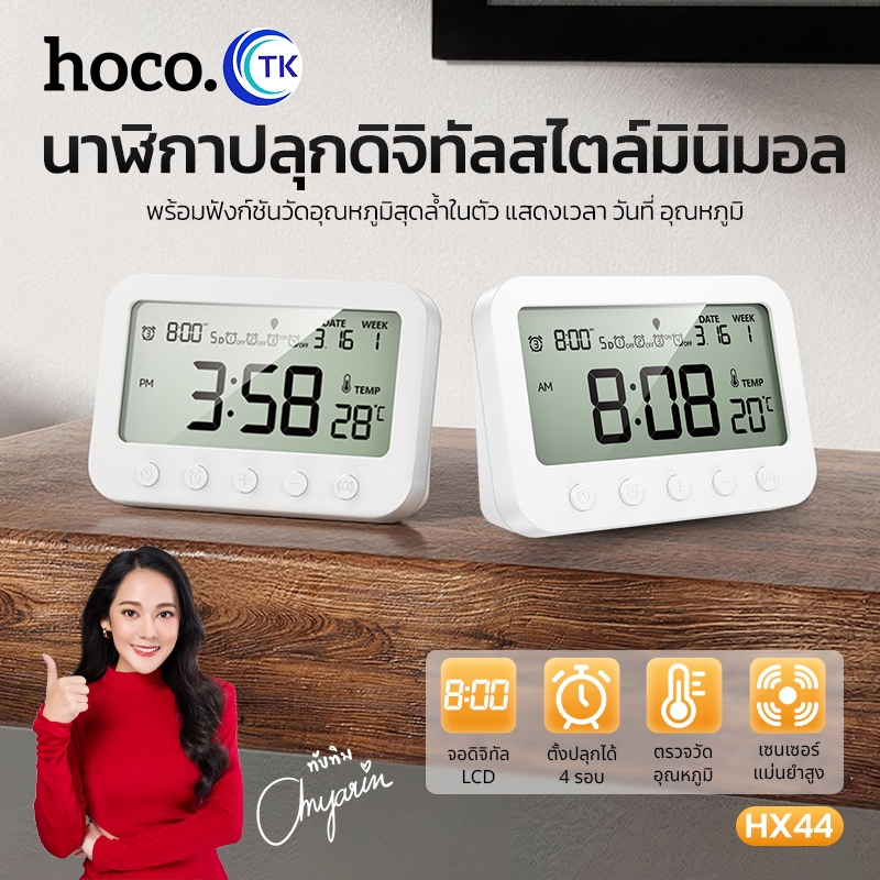 HOCO นาฬิกาปลุกดิจิทัล LCD HD แสดงเวลา วันที่ สัปดาห์ อุณหภูมิ ขนาดเล็ก น้ำหนักเบา พกง่าย HX44