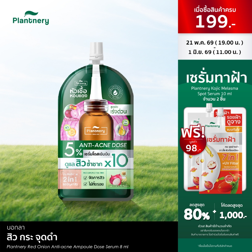 Plantnery Red Onion Anti-acne Ampoule Dose Serum 8 ml แอมพูลโดส หัวเชื้อหอมแดงสเปนสูตรเข้มข้น 5% Anti-acne Dose บอกลาสิว