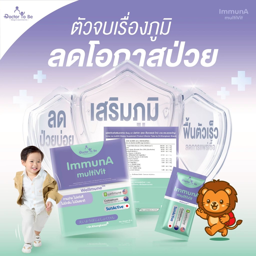 ImmunA multiVit ด็อกเตอร์โทบี ผลิตภัณฑ์เสริมอาหารเด็กชนิดผง รวมสารสกัด 10 ชนิด ถ่ายพยาธิลื่น ทานง่าย ไม่แต่งสี Dr.Khongk