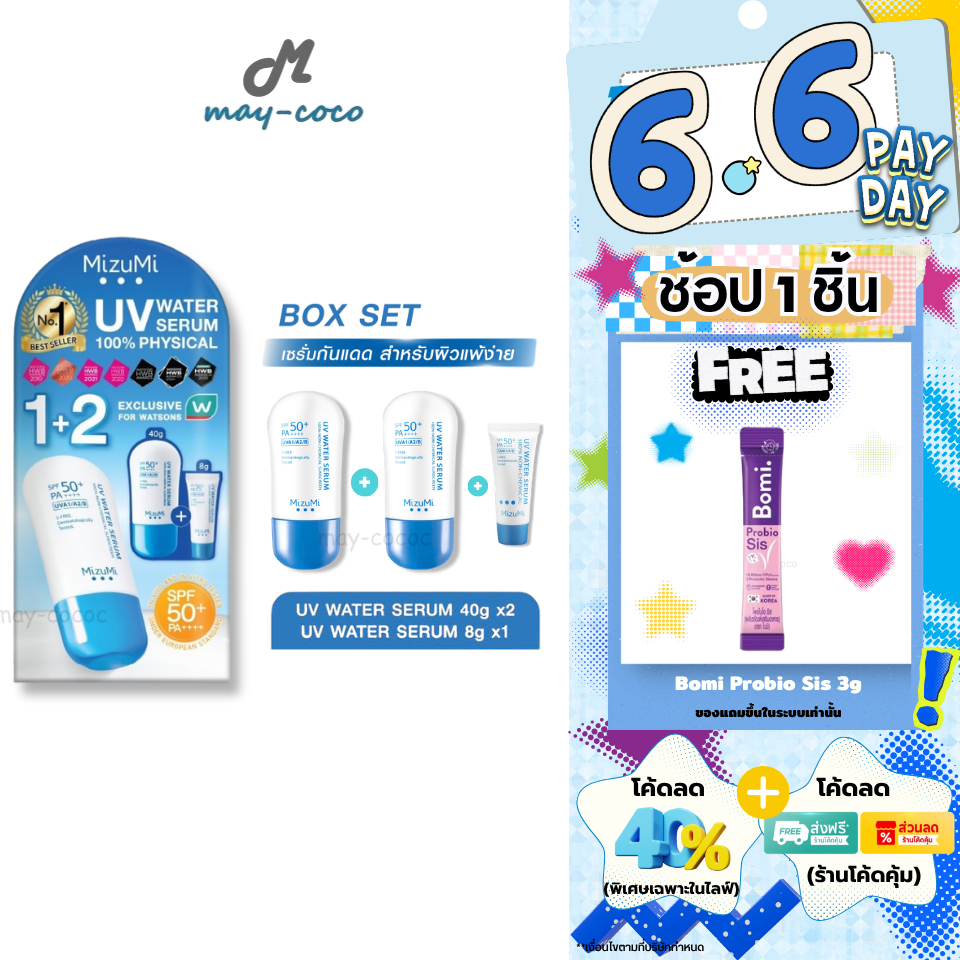 ถูก/แท้/มีไลฟ์ (Box Set) กันแดด MizuMi UV Water Serum SPF50+ PA++++ มิซึมิ เซรั่มกันแดด กันแดดทาหน้า อ่อนโยน