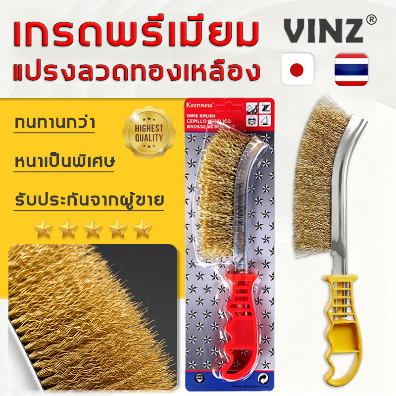 อัปเกรดใหม่ทั้งหมด VINZ แปรงลวดทองเหลือง หนาเป็นพิเศษ ทนทานกว่า แปรงทำความสะอาดบาร์บีคิว แปรงลวด