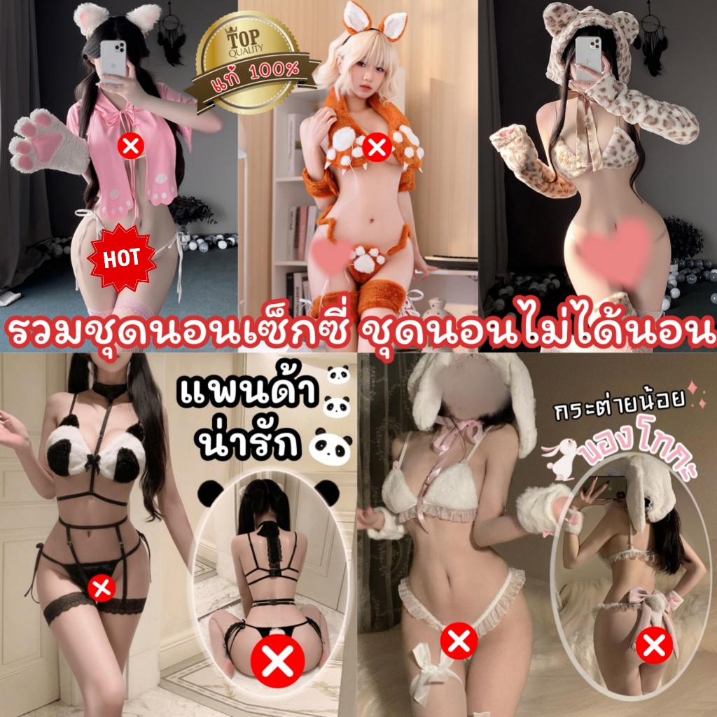 ชุดนอนเซ็กซี่ ดีเทลลายเสือดาว 👑เกรดแท้พรีเมี่ยม ชุดนอนไม่ได้นอน SET-053
