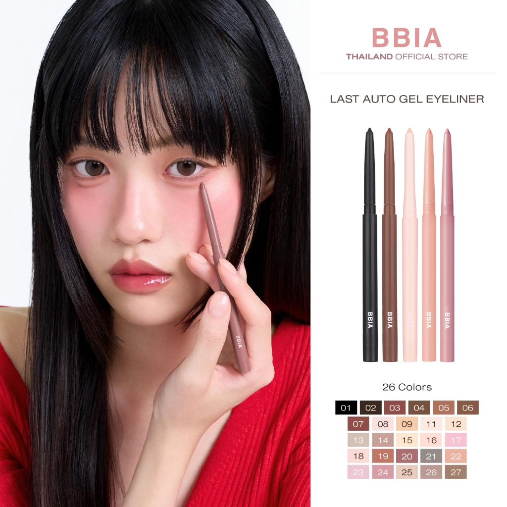 Bbia Last Auto Gel Eyeliner #เปีย อายไลเนอร์, ดอลลี่อาย, อายไลน์เนอร์เนื้อเจล