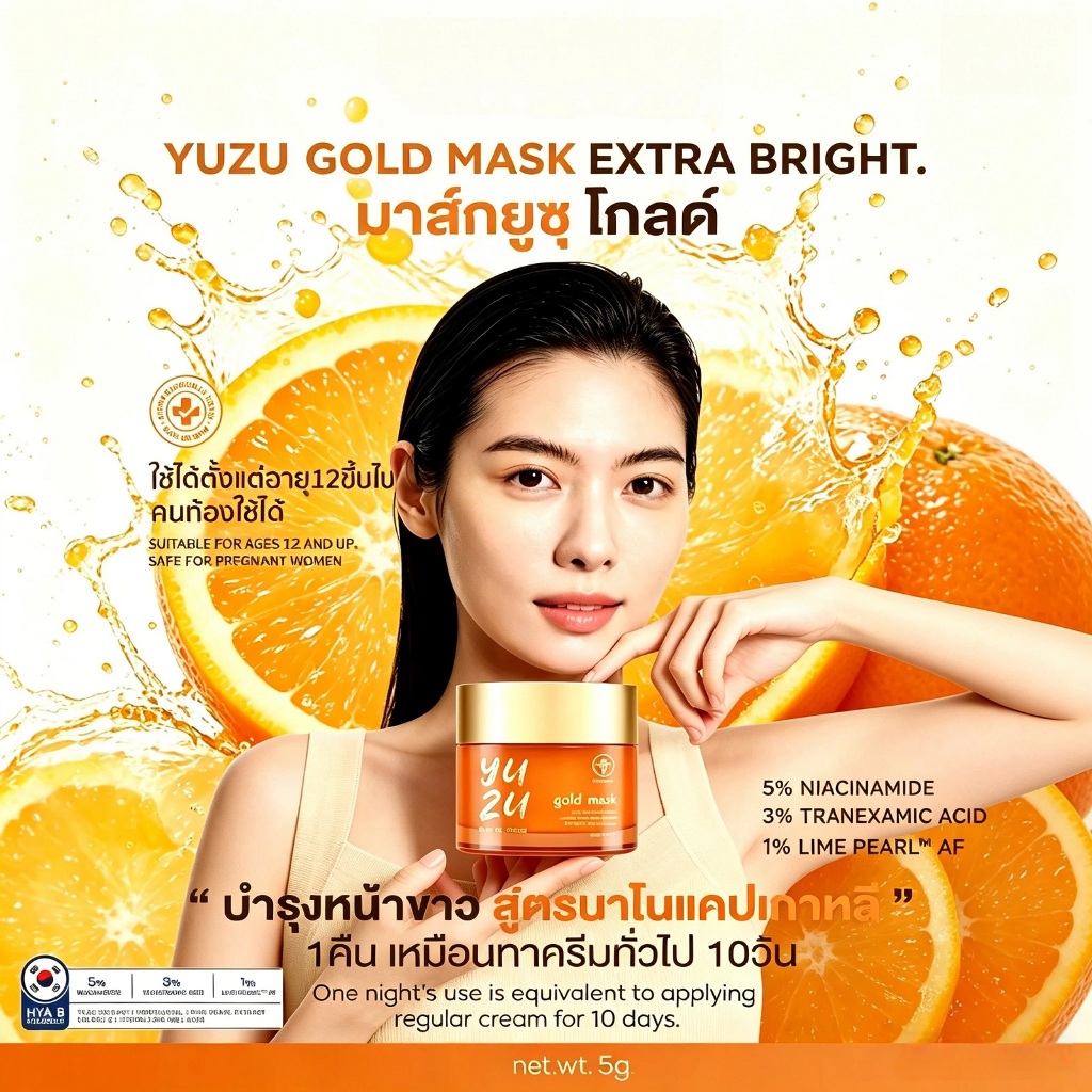 Gold Mask มิวซุ มาส์กยูซุโกลด์(นาโนแคปเกาหลี)บำรุงกลางคืน ปริมาณ 6 gมาสก์กลางคืนสีทอง บำรุงผิวข้ามคืน ฟื้นฟูผิว ขาวใสนุ่