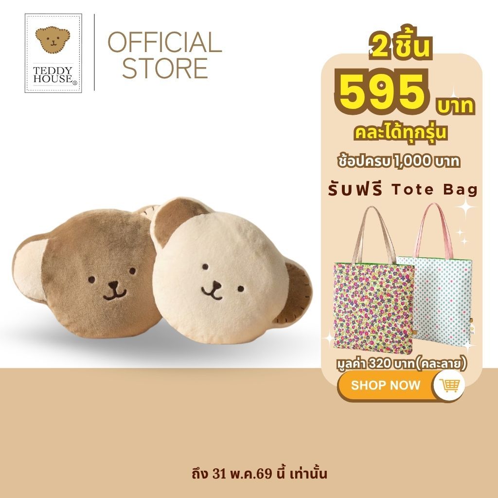 Teddy House : หมอนหน้าหมี Logoe Moji หนุนหลัง ผ้านุ่ม แสนน่ารัก  หมอนน่ารักสุดคิ้วส์ ของขวัญ