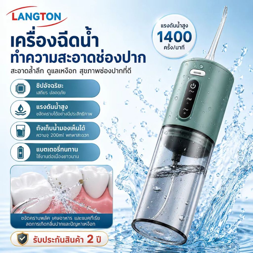 Langton Water Flosser สมาร์ทไฟฟ้าปาก Irrigator น้ำไหมขัดฟัน 280 มล. ชาร์จ USB แบบพกพา gifts for friends