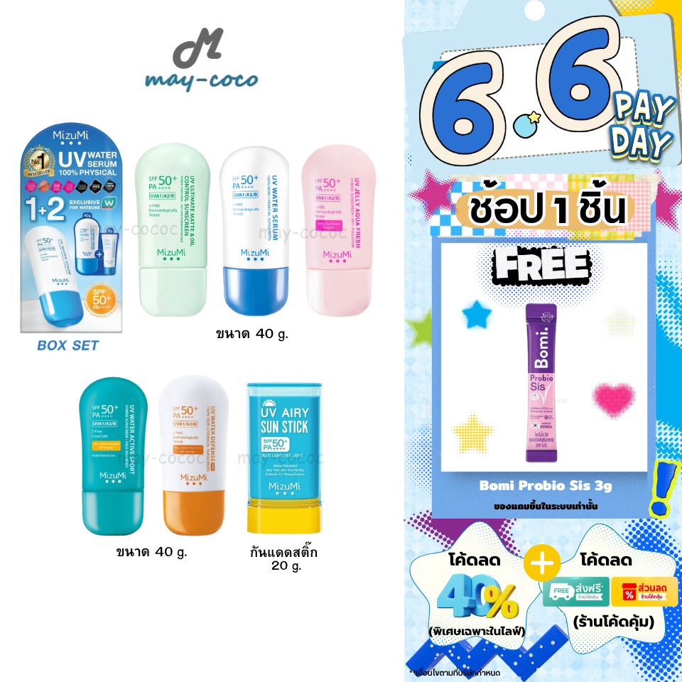 ถูก/แท้/มีไลฟ์ กันแดด MizuMi UV Water Serum Defense SPF50+ PA++++ มิซึมิ มิซูมิ ครีมกันแดด กันแดดสติ๊ก ผิวแพ้ง่าย กันน้ำ