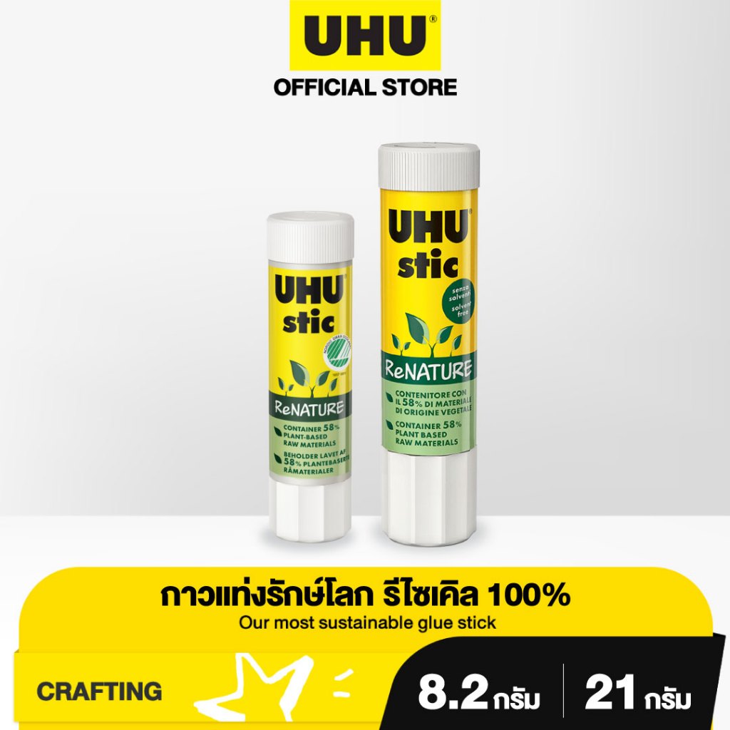 UHU ยู้ฮู กาวแท่ง รุ่นรักษ์โลก Renature ติดแน่น แห้งเร็ว รีไซเคิล 100%