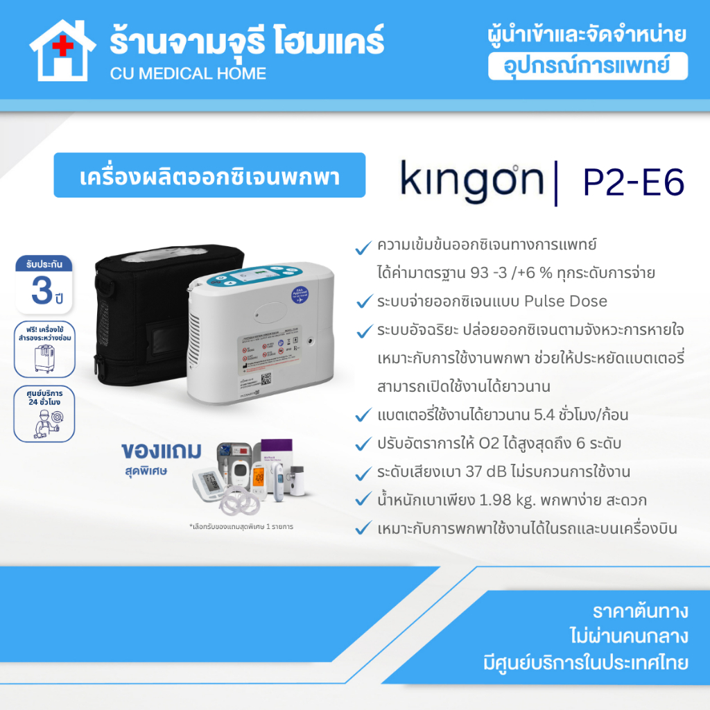 【สินค้าพร้อมส่ง!!】Portable Oxygen Concentrator เครื่องผลิตออกซิเจนพกพา Kingon รุ่น P2-E6