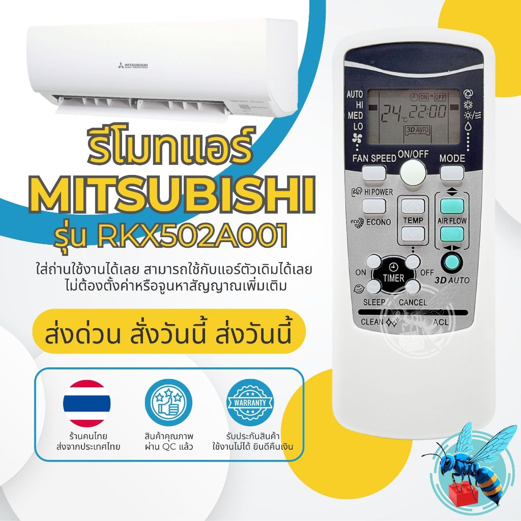 รีโมทแอร์ มิตซูบิชิ อะไหล่แอร์ Mitsubishi Heavy Duty Air Conditioner Remote Control รุ่น RKX502A001
