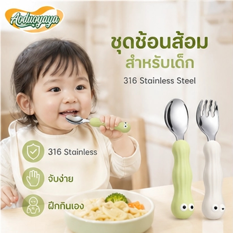 Aoduoyaya ช้อนส้อมเด็ก ช้อนอาหารเด็ก สแตนเลส304 หัดกินข้าว พร้อมกล่องพกพา ปลอดภัย BPAฟรี เด็กเล็ก