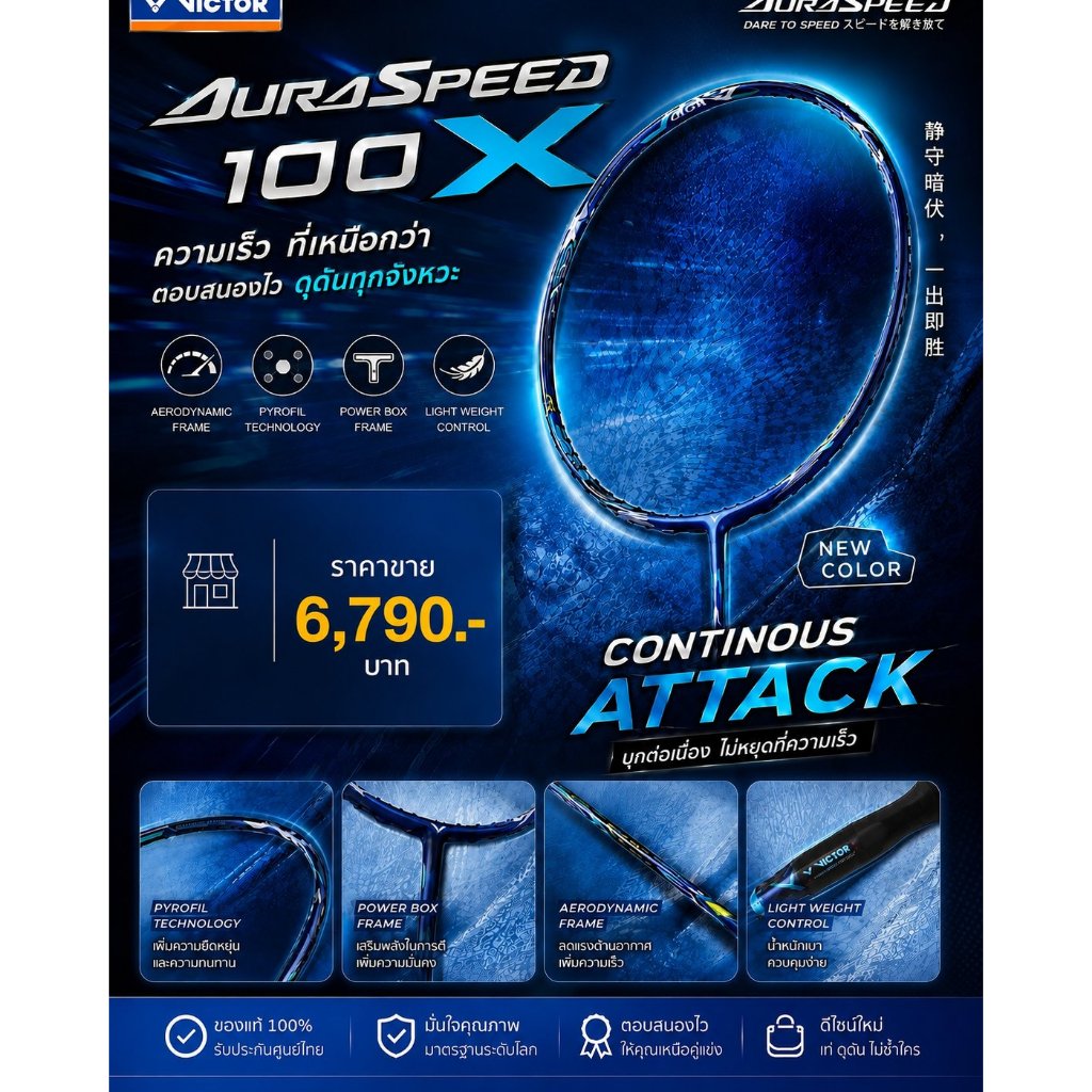 🌟ฮิตมากอยากให้ลอง!!🌟 VICTOR ARS-100X B 🏸 สีใหม่ไฉไลกว่าเดิม 2026 ✨ดีไซน์หรู⚡พลังเต็มสปีด