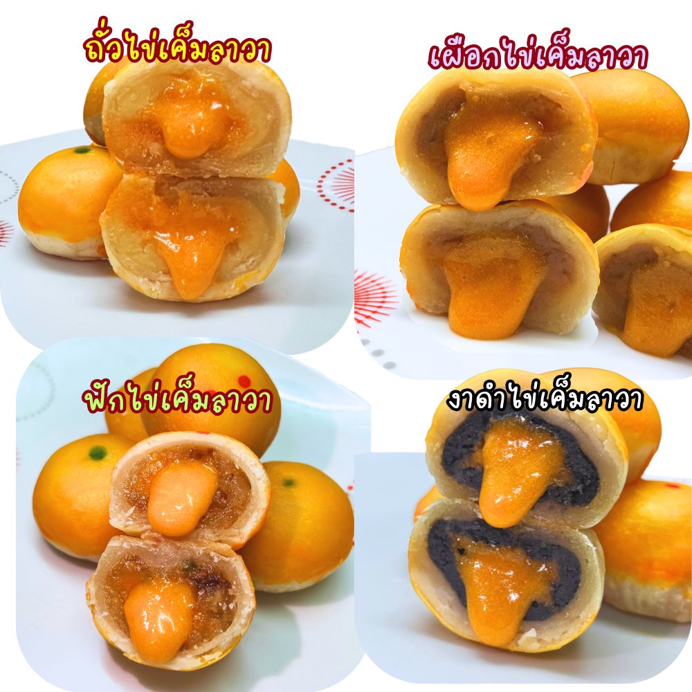 ขนมเปี๊ยะแลบลิ้นไข่เค็มลาวา BYเปี๊ยะปังปัง