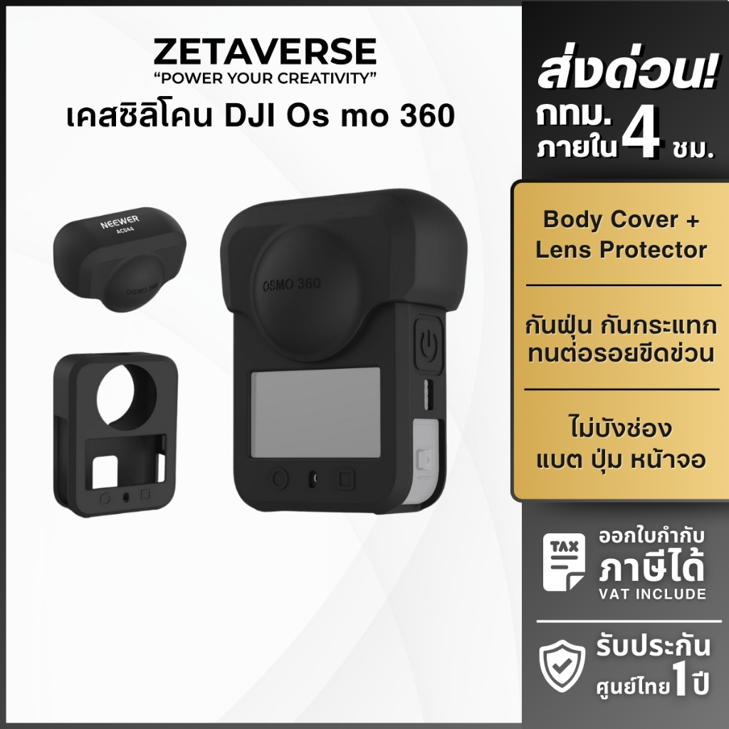 NEEWER AC044 เคสซิลิโคน เคสกล้อง DJI Osmo 360 เคสกันรอย กันน้ำ กันกระแทก พกพาง่าย เหมาะถ่าย Outdoor