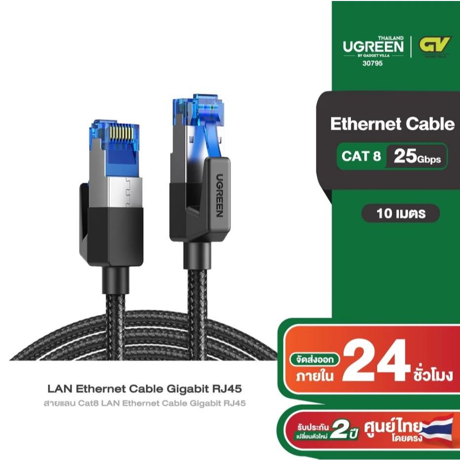 UGREEN สายแลน 10M Cat8 LAN RJ45 Ethernet Cable 2000MHz Bandwidth 25Gbps High Speed Network Cable ADS