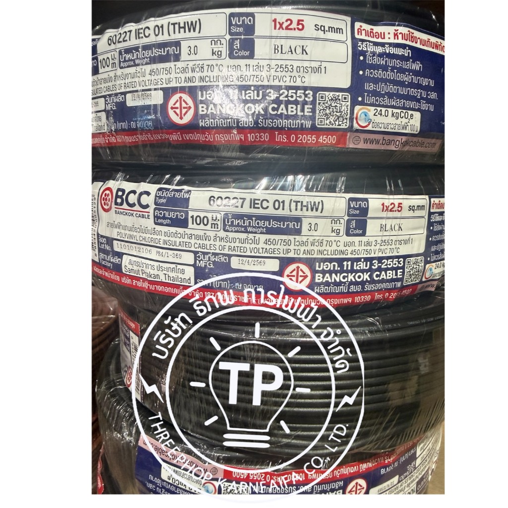 สายไฟBCC THW 1x1.5 ,1x2.5 Sq.mm.100ม. บางกอก