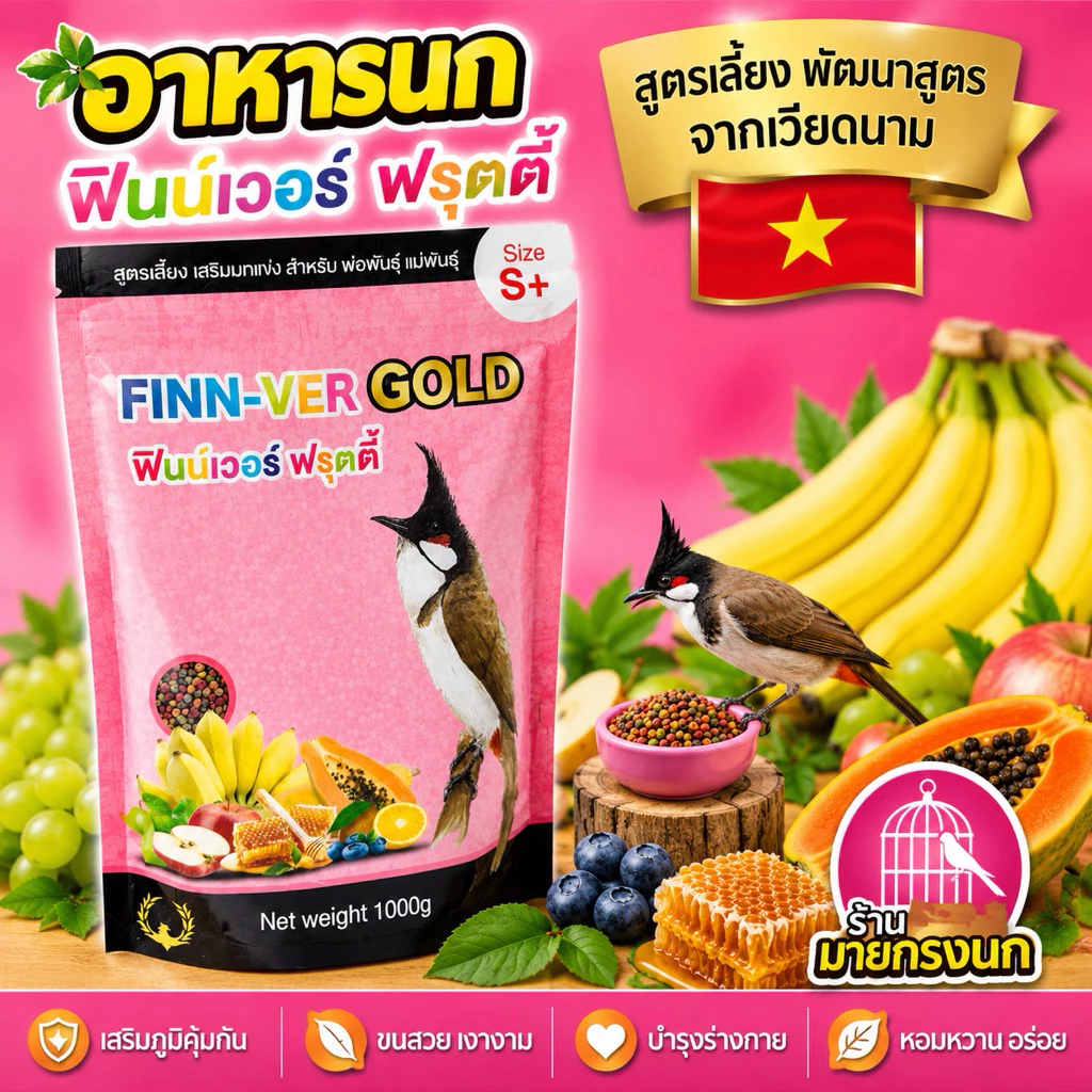 💥ใหม่มาแรง!!🇻🇳 อาหารฟินน์เวอร์ ฟรุตตี้ {สูตรพ่อเเม่พันธุ์} พัฒนาสูตรจากเวียดนาม🇻🇳📍