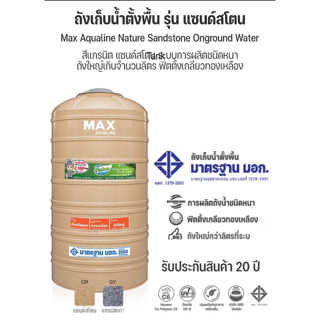 ถังเก็บน้ำ AQUALINE รุ่น Nature ไม่มีลูกลอย (600, 1000, 1500, 2000 ลิตร)