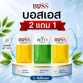 ส่งด่วน 🚀บอสเอส ​ 𝗕𝗼𝘀𝘀 ​ 𝗦 ​ ของแท้💯 กดโค้ด Shopee