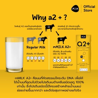 เอ็มมิลค์ เอทูพลัส ปราศจากน้ำตาลแลคโตส รสจืด 180 มล. ( 2 ลัง / 40 กล่อง) - Item code FUMC014 ( mMilk A2 Lactose free )