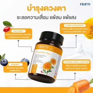 [3 กระปุก] Nuriv Luxantin Plus นูรีฟ ลูแซนทิน พลัส 30 แคปซูล วิตามินบำรุงสายตา