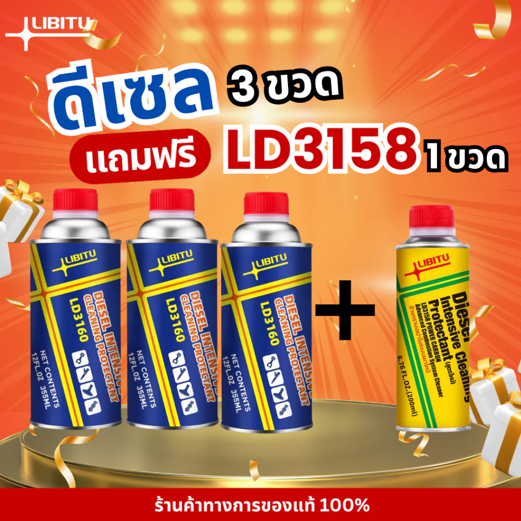 ซื้อ 3 แถม 1 Libitu Upgraded version น้ำยาล้างหัวฉีดรถยนต์เบนซินและดีเซลประสิทธิภาพสูง 816E LD3160 เฉพาะในไลฟ์สดเท่านั้น