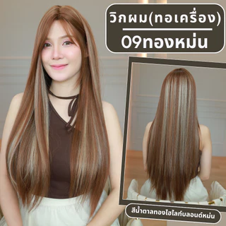 เบอร์ 09 : รหัส Iris - วิกผมตรงหน้าม้ายาว ความยาว 77 ซม. หนังศีรษะเทียมซิกแซก (แถมเน็ต+ขาตั้ง+ของแถม)
