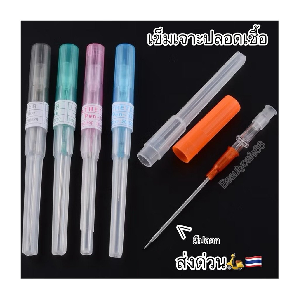 ส่งด่วน🛵🇹🇭เข็มเจาะหู Piercing needle เจาะร่างกาย แบบมีปลอก