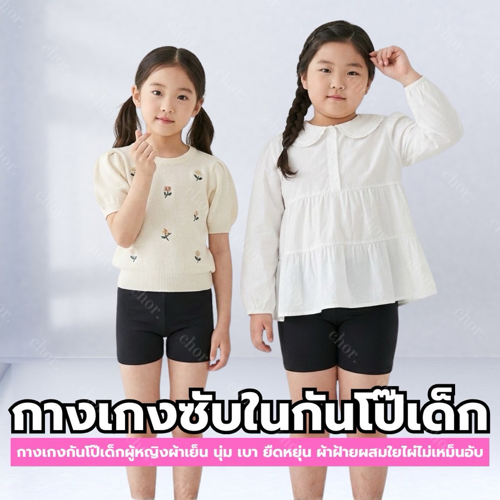(ยกเซ็ต-3ตัว)กางเกงเลกกิ้งเด็กขาสั้น 3 ส่วน ไซส์M-2xLเอวสูงใส่เป็นซับในกับกระโปรงได้ ผ้านิ่มๆยืดใส่สบาย