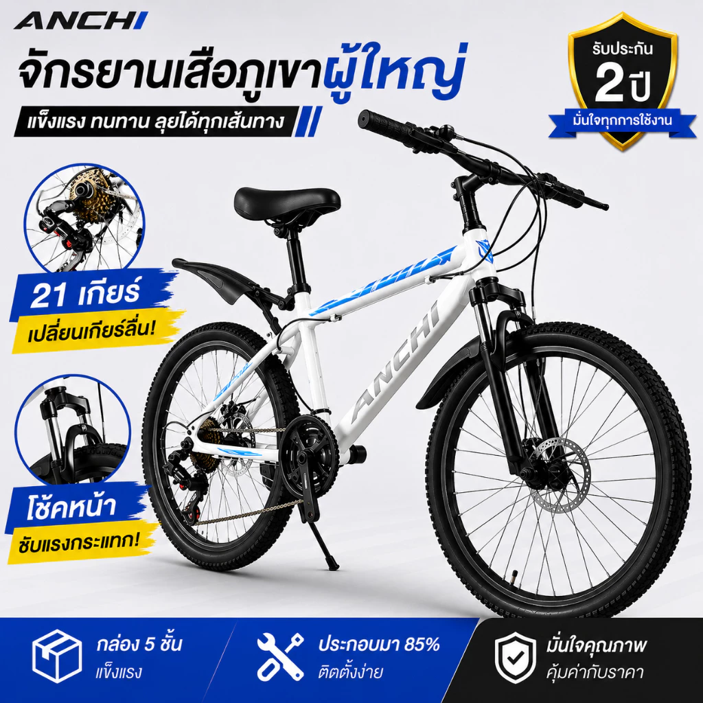 Anchi จักรยานสำหรับผู้ใหญ่ จักรยานเสือภูเขา 26 นิ้ว เกียร์ 21 วัยรุ่น ดิสก์+กันสะเทือน สัญจร