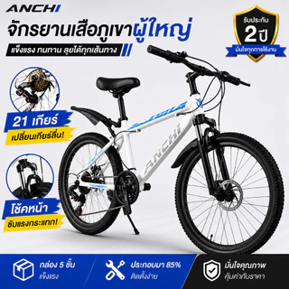 Anchi จักรยานสำหรับผู้ใหญ่ จักรยานเสือภูเขา 26 นิ้ว เกียร์ 21 วัยรุ่น ดิสก์+กันสะเทือน สัญจร