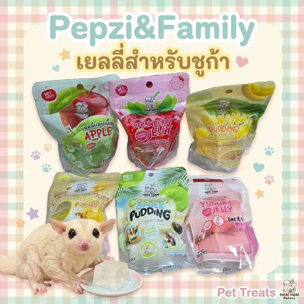 เจลลี่สำหรับชู​ก้า​กระรอก​แฮมเตอร์​แกสบี้​แพรี่ด็อก​กระต่าย​