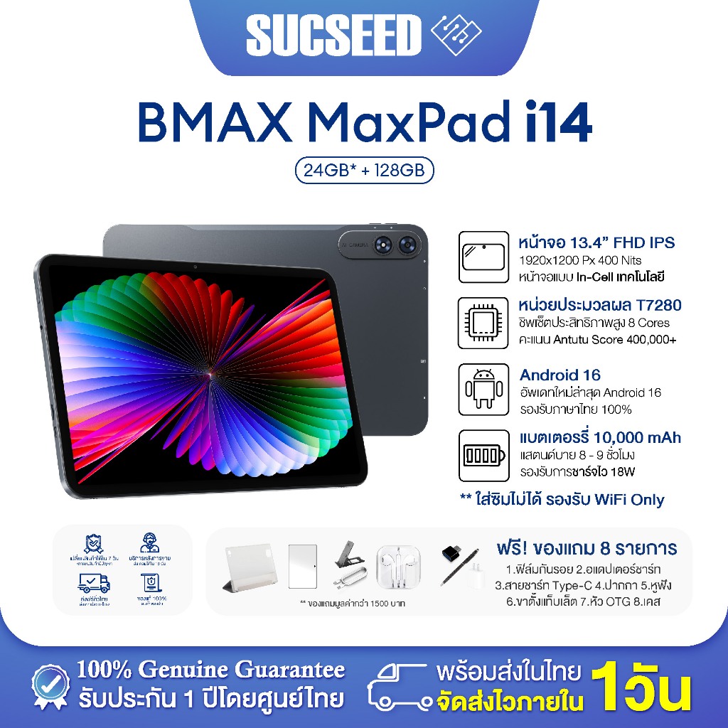 (100 ออเดอร์แรกฟรีเคส) แท็บเล็ต BMAX MaxPad i14 13.4 นิ้ว T7280 Octa-Core  24GB+128GB 10,000 mAh Android 16