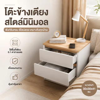 MR ตู้ข้างเตียง 32*30*41cm โต๊ะหัวเตียง สไตล์เรียบง่าย มีลิ้นชัก ไม้เนื้อแข็งทนทาน สีไม้/สีขาว