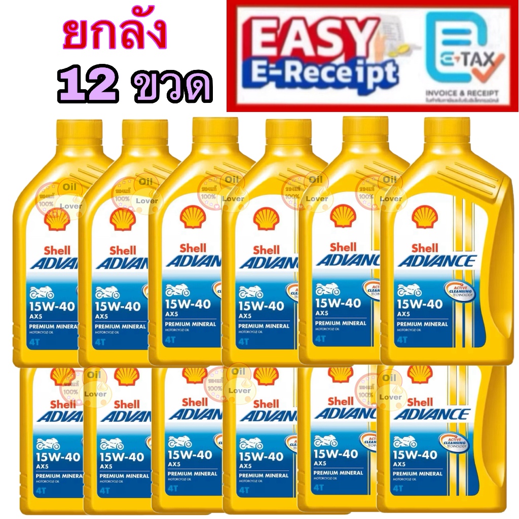 * ยกลัง * Shell advance AX5 4T 15W-40 มีเกียร์ ไม่สกู๊ตเตอร์ 0.8 L 0.8L น้ำมันเครื่อง เชลล์ AX 5 15W