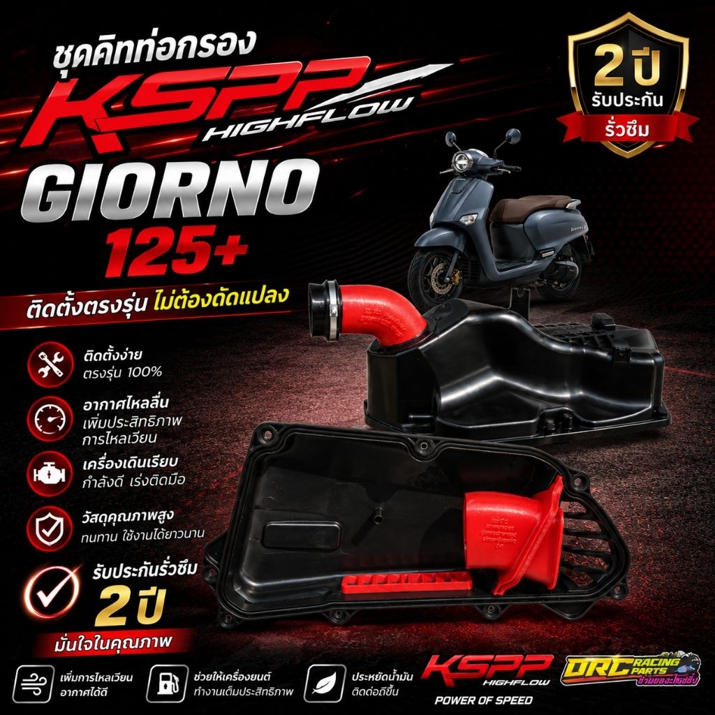 ชุดคิทท่อกรองKSPP Giorno125+