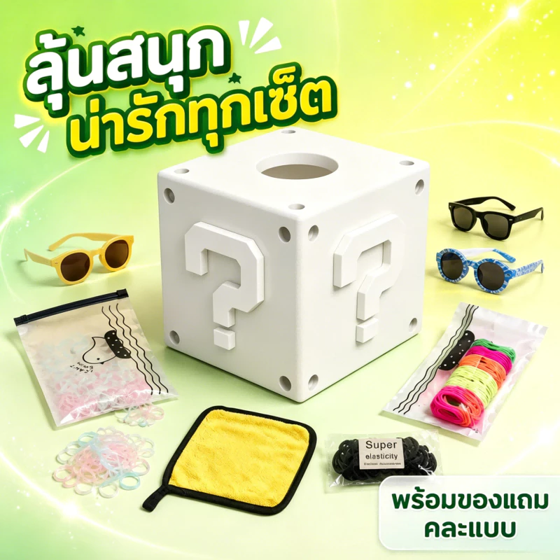 ลิงก์นี้สำหรับรับของแถมเท่านั้น กรุณาอย่ากดสั่งซื้อนะคะ
