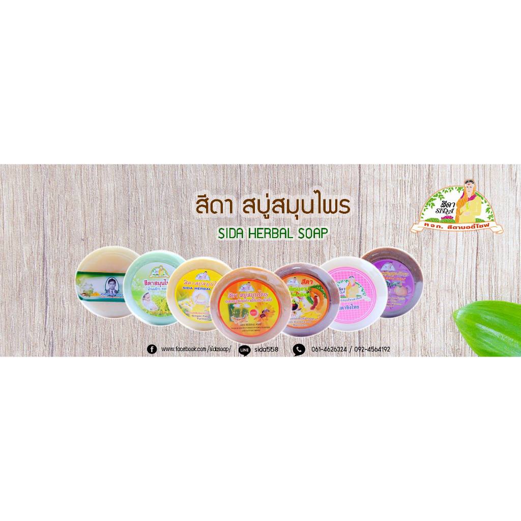 สีดา สบู่สมุนไพร ราคาต่อ1ก้อน 170g ก้อนใหญ่ น้ำนมข้าวรากโสม ขิงB3 มะขามมังคุด ขิงสูตรเย็น ผงขัดพม่าขมิ้น ฟรุ๊ตตี้ส้ม ว่า