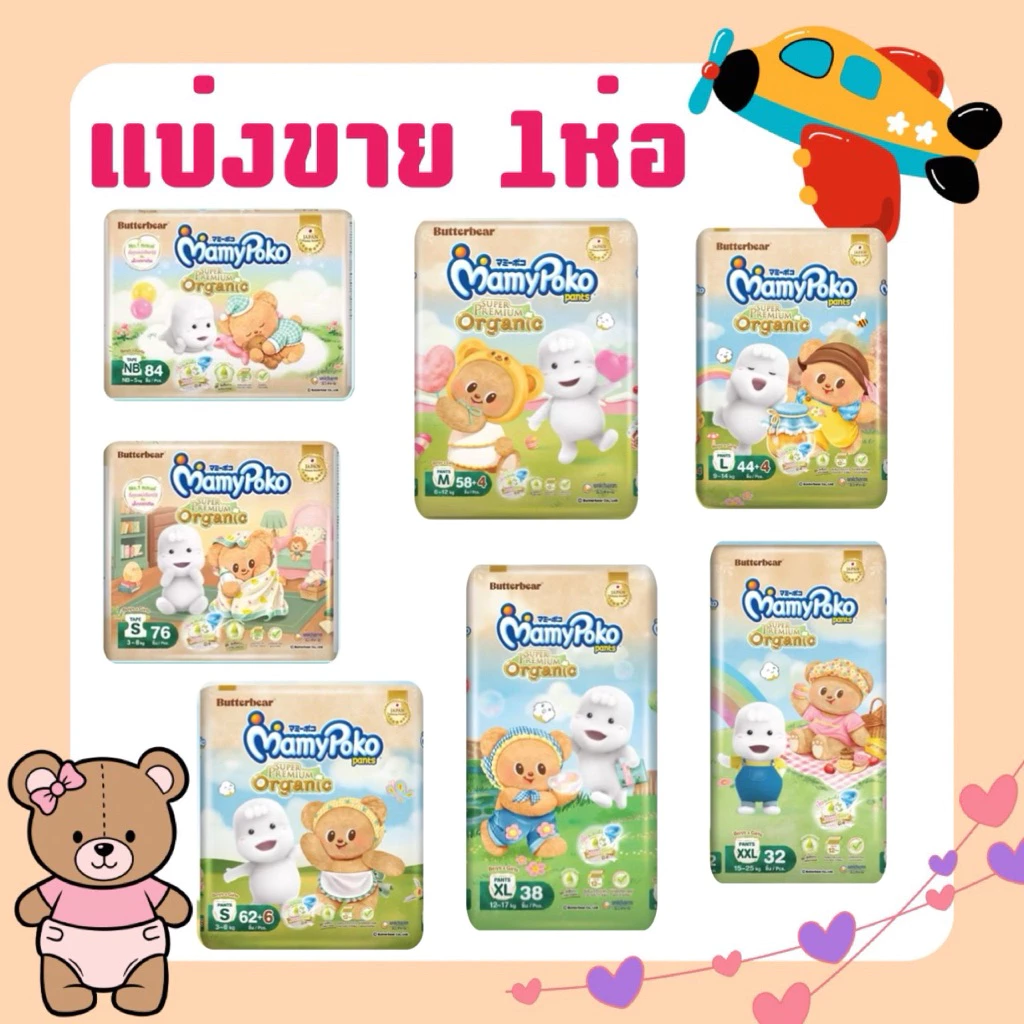 ใส่โค้ดลด 20% ส่งฟรี เหลือ 439-.❤️แบ่งขาย 1 ห่อ Mamypoko กางเกงผ้าอ้อม รุ่น ออแกนิค(ห่อทอง)